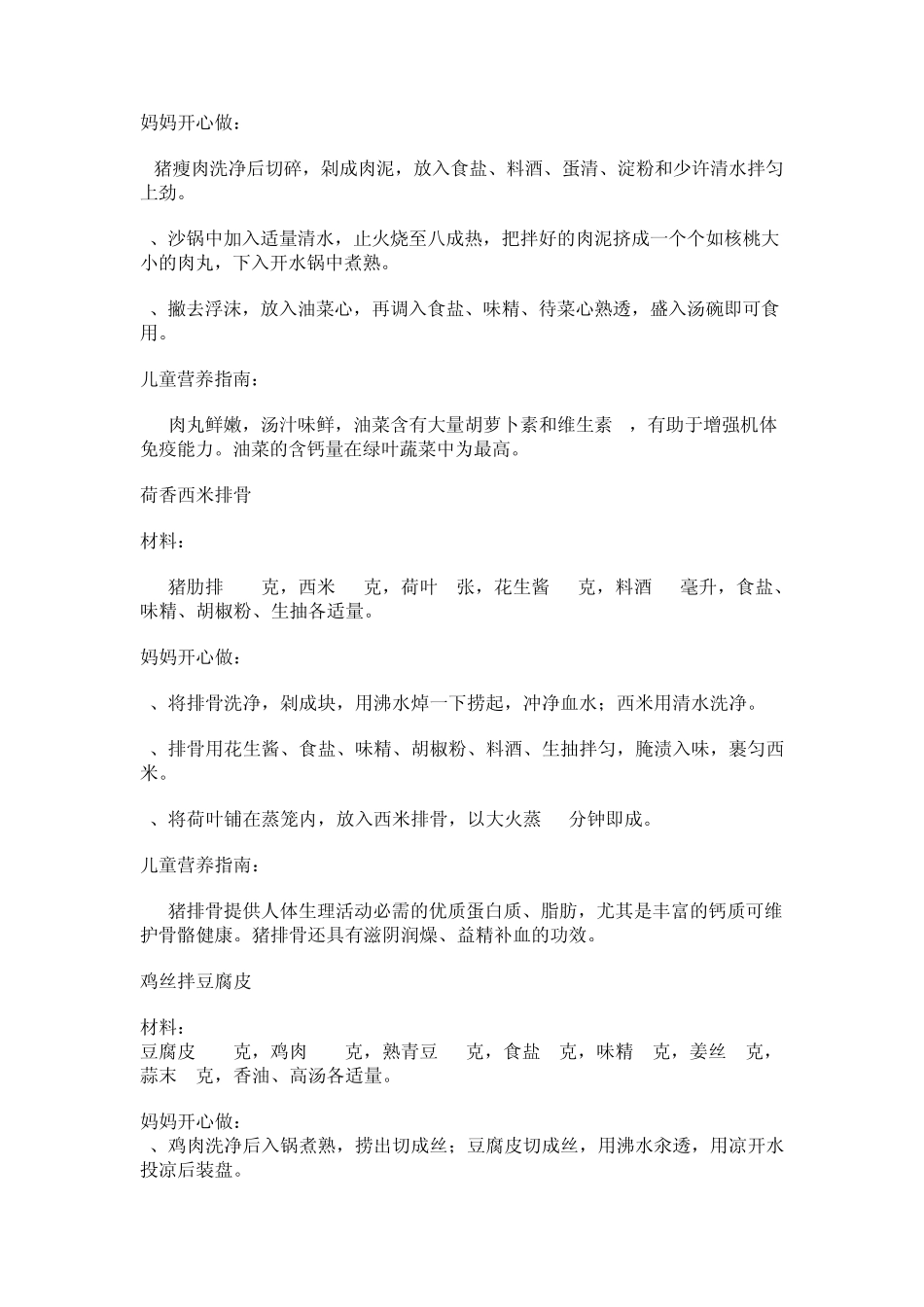 儿童增高补钙配餐食谱_第3页