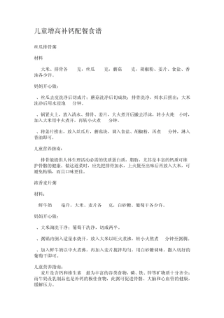 儿童增高补钙配餐食谱