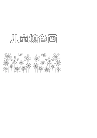 儿童填色画：机器人和恐龙合集