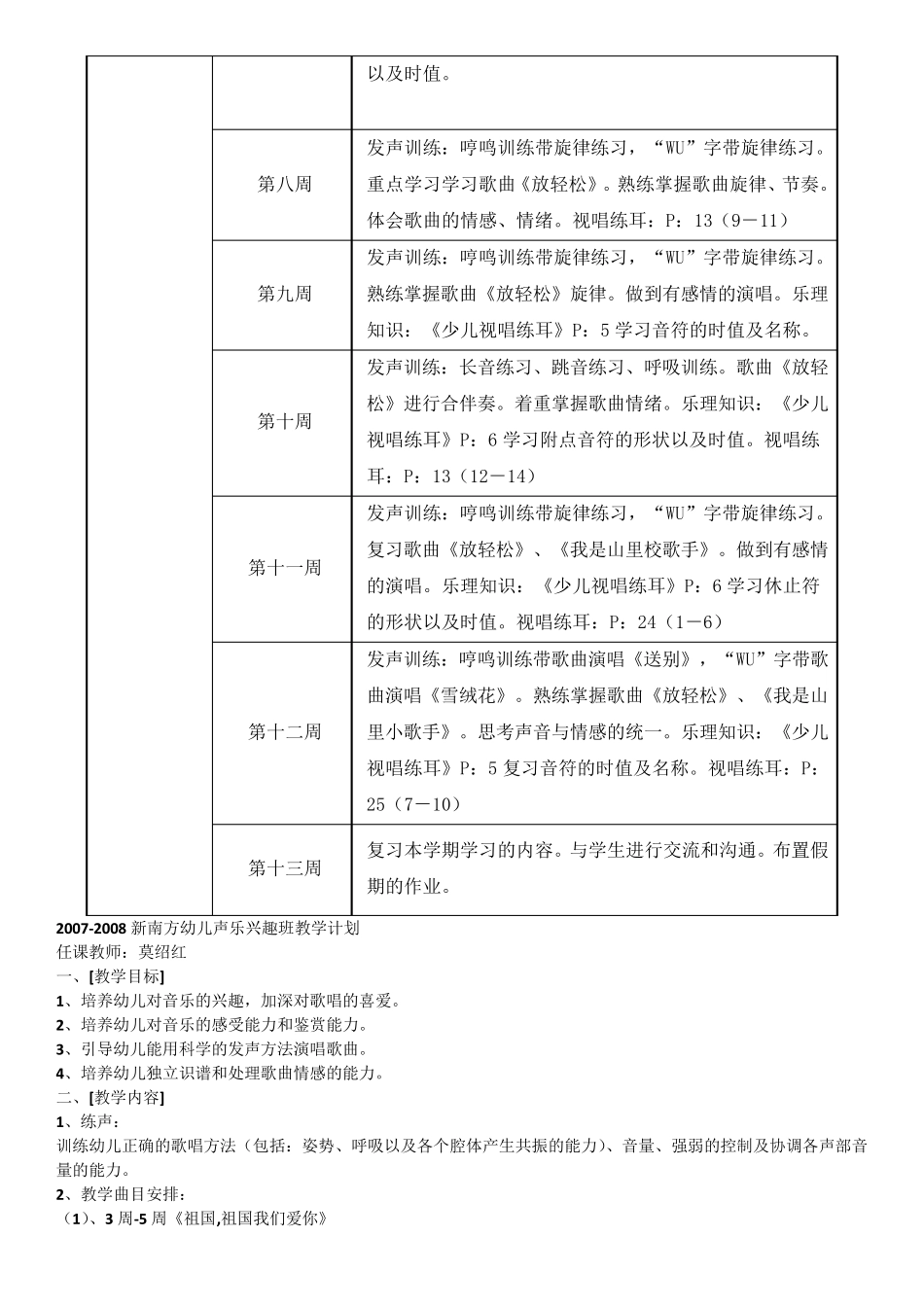 儿童声乐兴趣课教学计划1_第2页