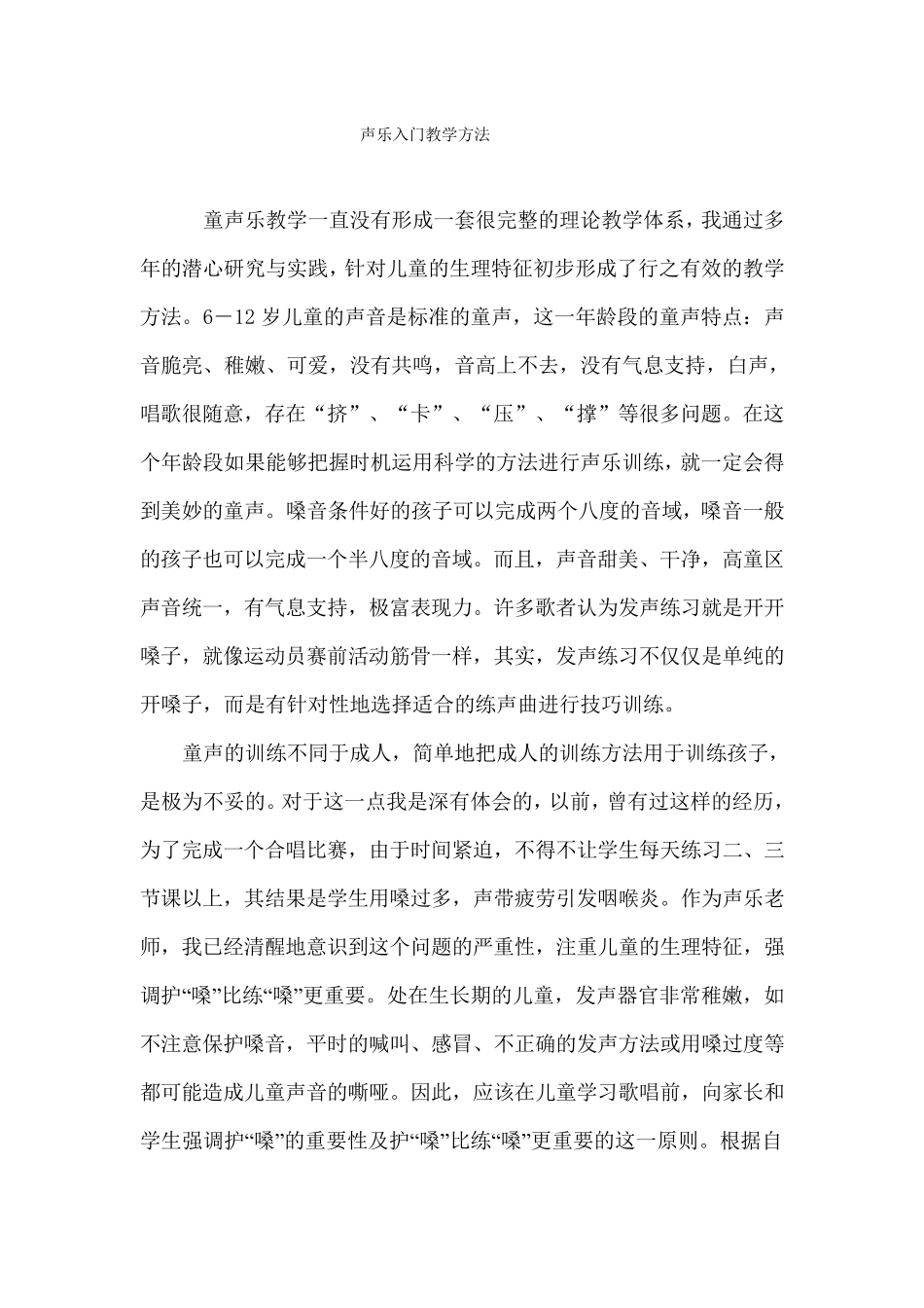 儿童声乐教学三要素_第2页