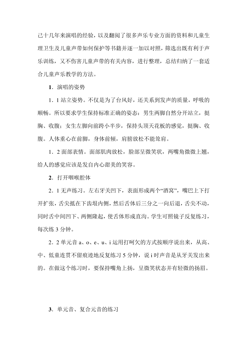 儿童声乐教学三要素_第3页