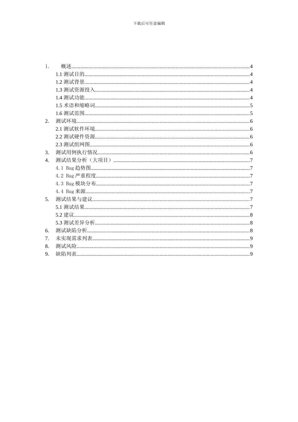 软件测试报告模板分析_第3页