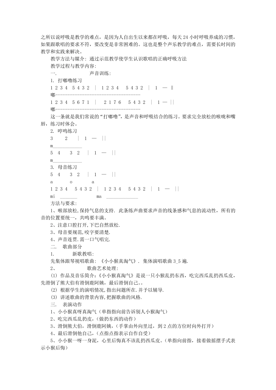 儿童声乐教学计划_第3页