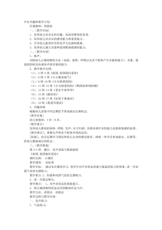 儿童声乐教学计划