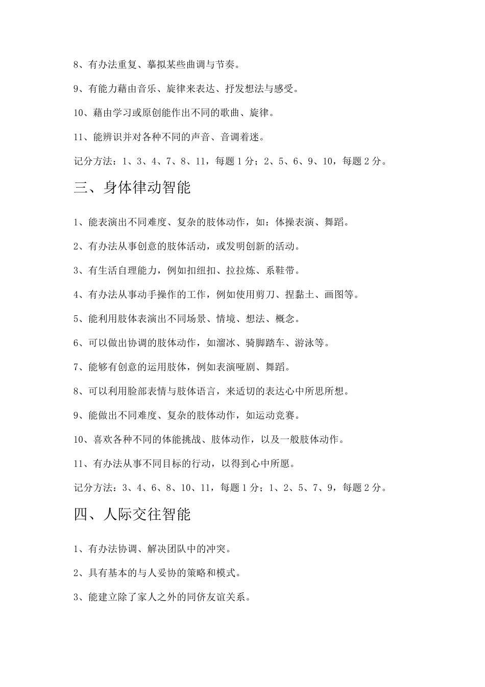 儿童多元智能测评_第2页