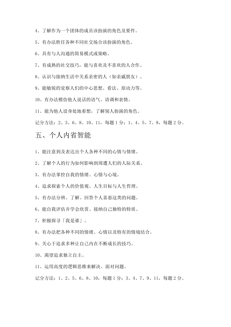 儿童多元智能测评_第3页