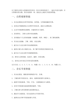 儿童多元智能测评