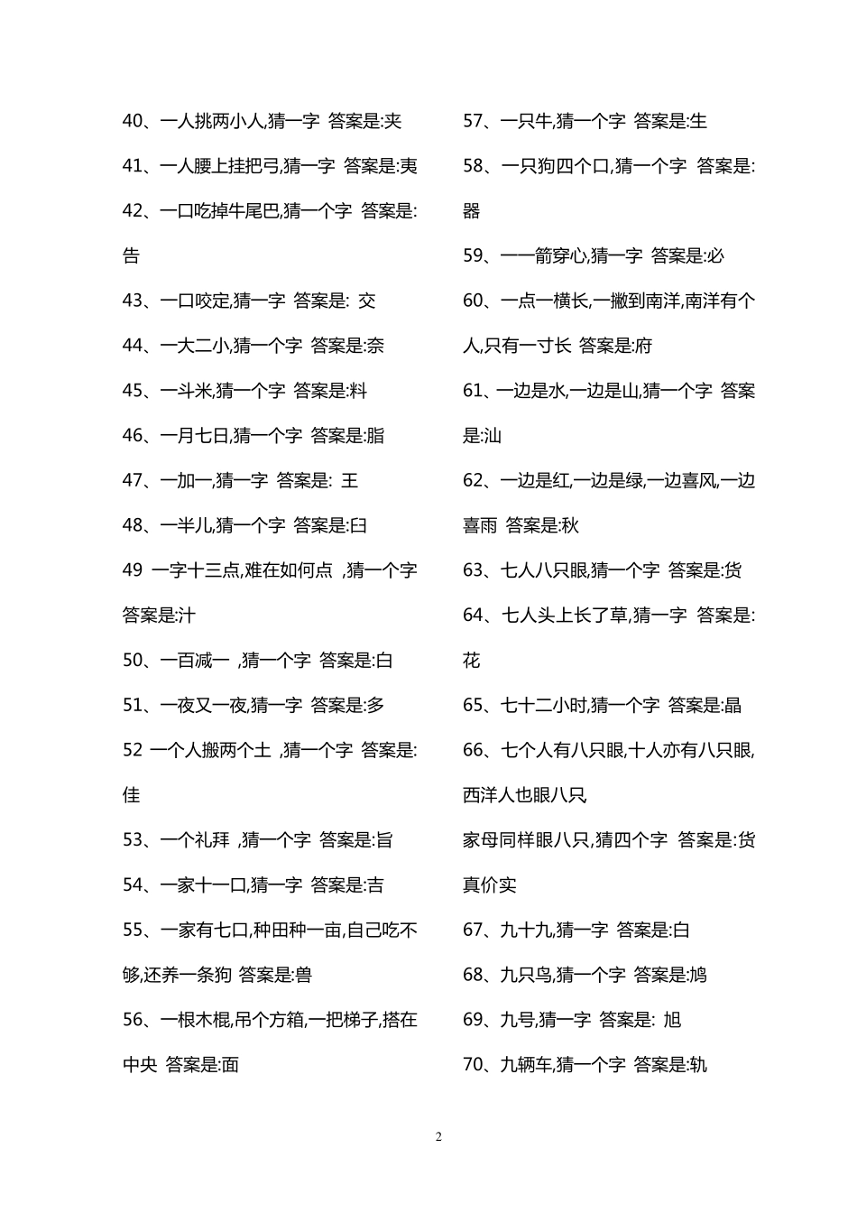 儿童字谜大全及答案_第2页