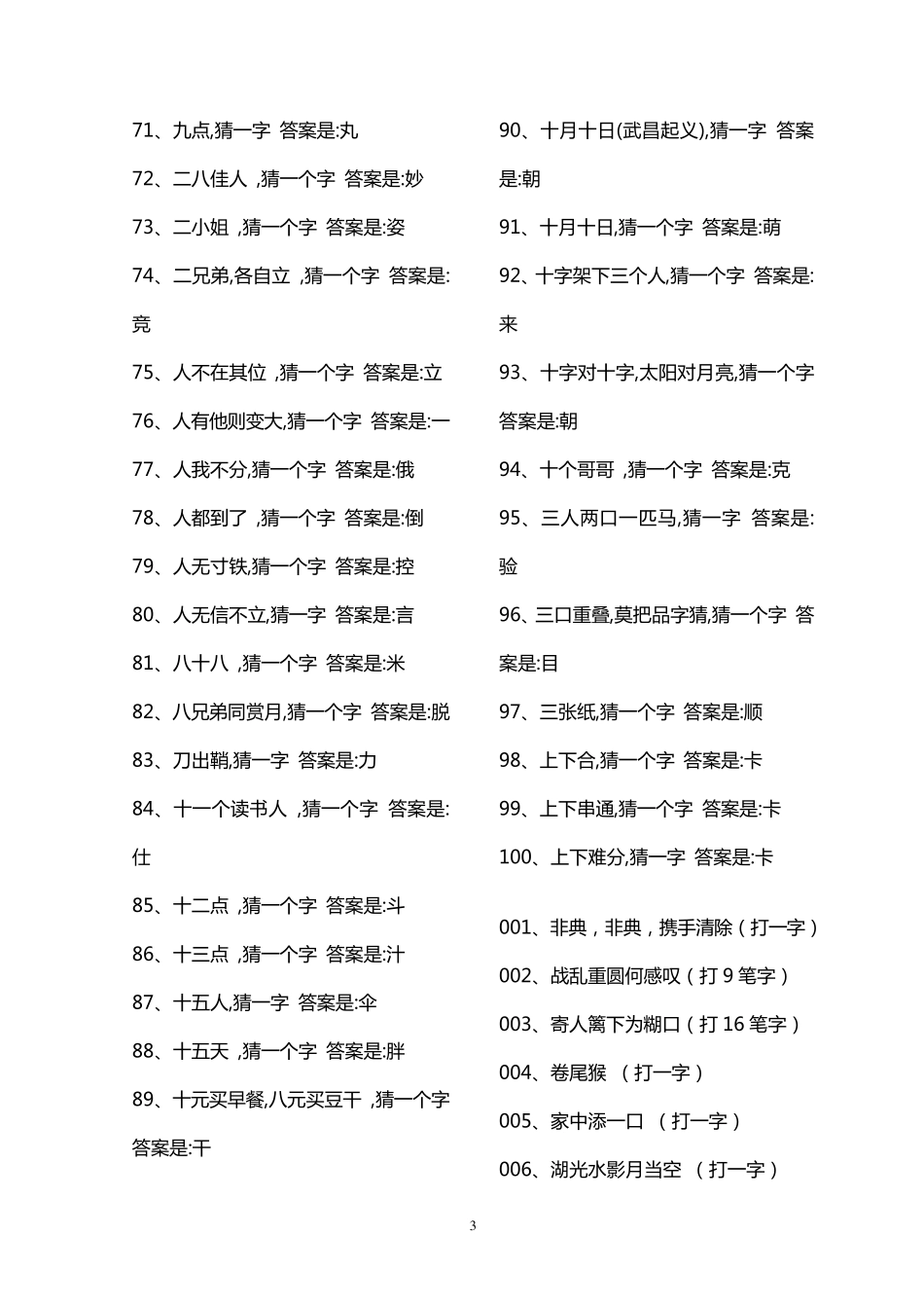 儿童字谜大全及答案_第3页