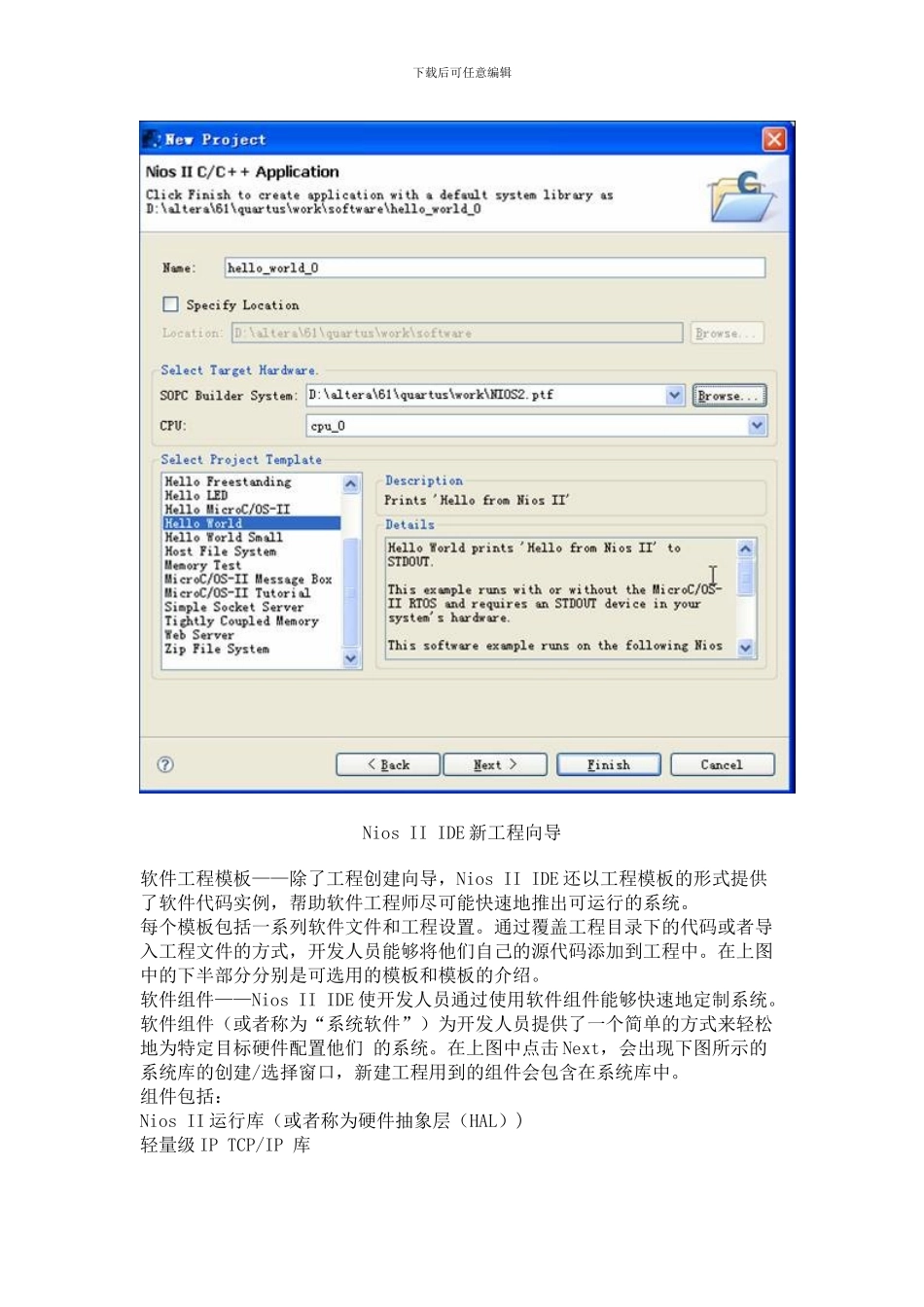 软件设计流程和方法SOPC技术与应用_第2页