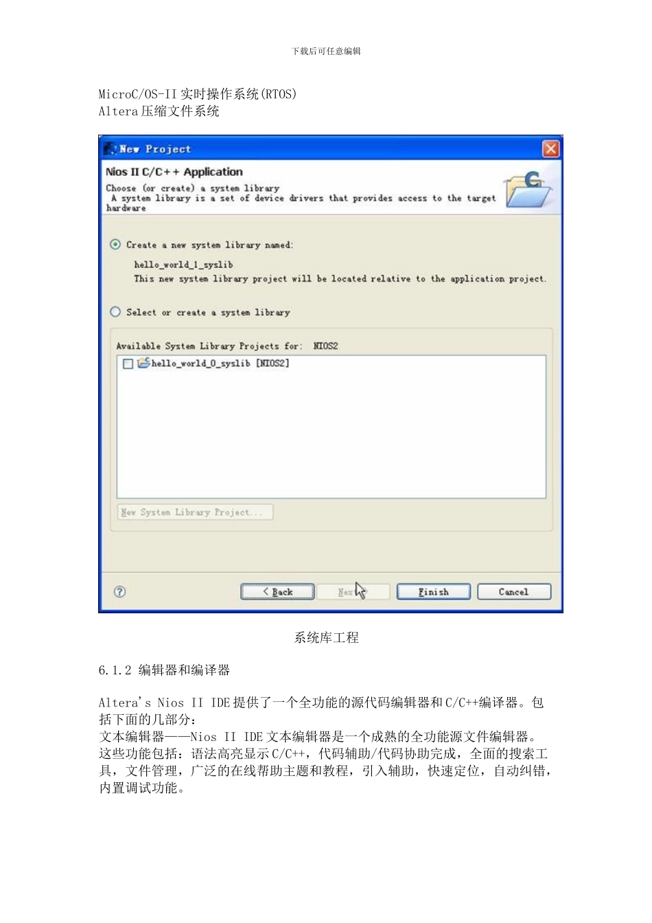 软件设计流程和方法SOPC技术与应用_第3页