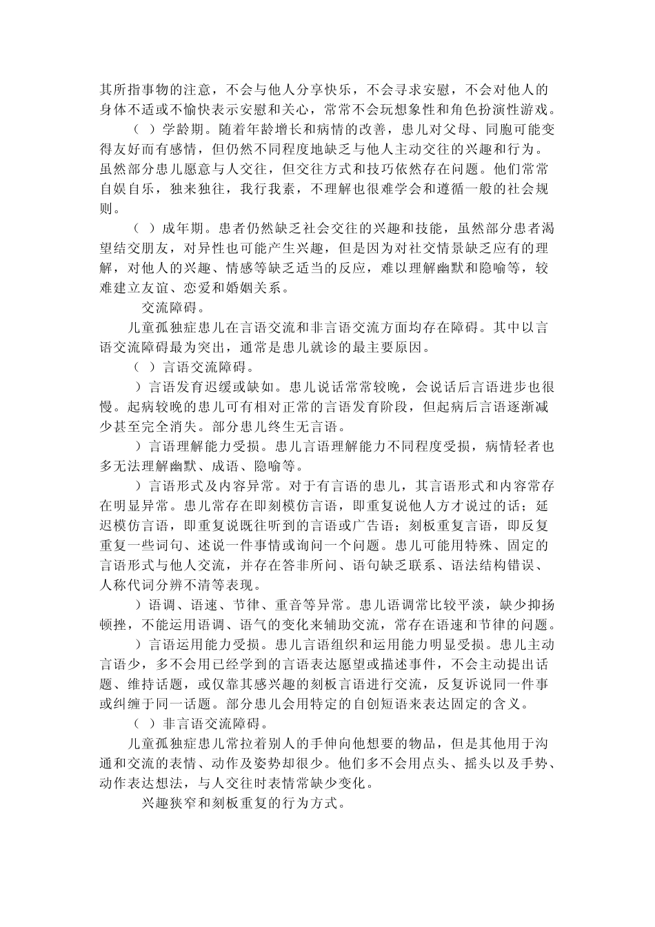 儿童孤独症诊疗康复指南_第2页