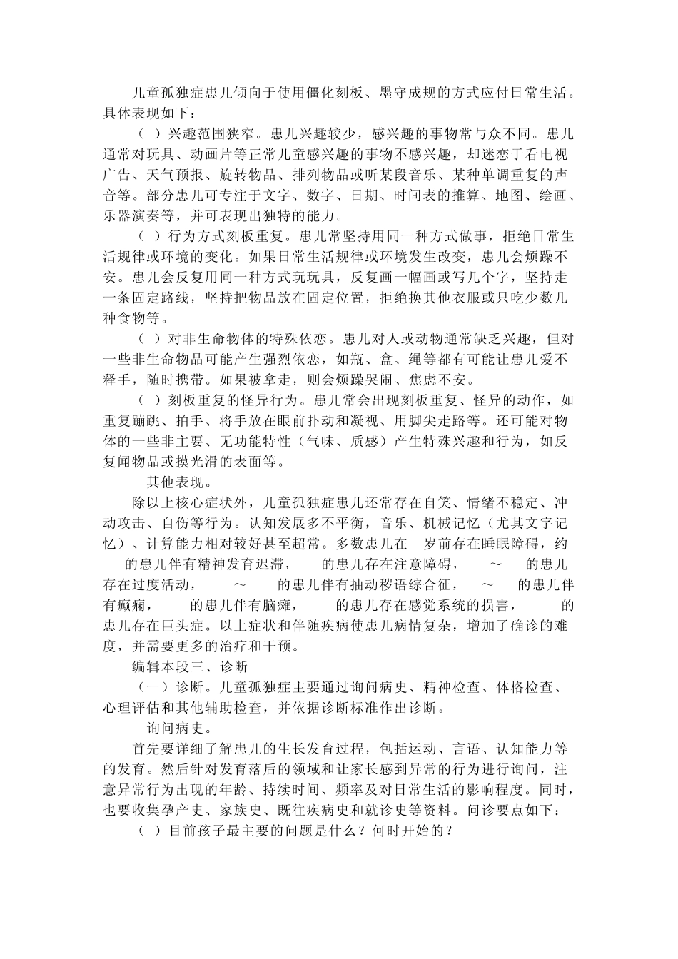 儿童孤独症诊疗康复指南_第3页