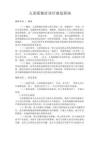 儿童孤独症诊疗康复指南