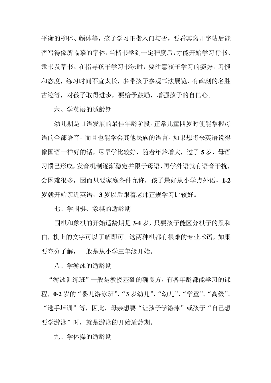 儿童学习各种才艺的最佳年龄和关键期_第3页