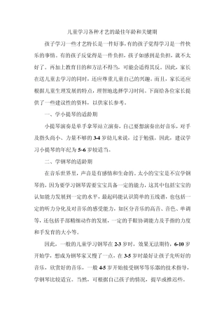 儿童学习各种才艺的最佳年龄和关键期