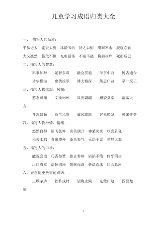 儿童学习成语归类大全