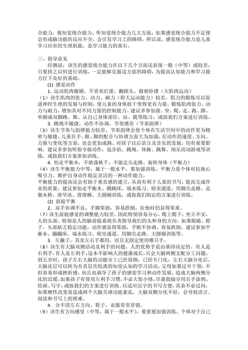 儿童学习能力测评报告_第2页