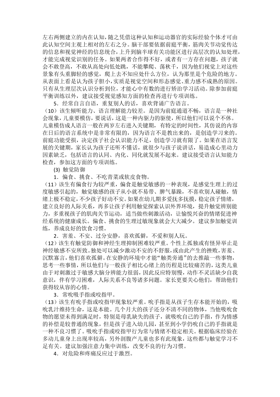 儿童学习能力测评报告_第3页