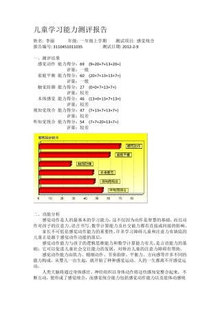儿童学习能力测评报告
