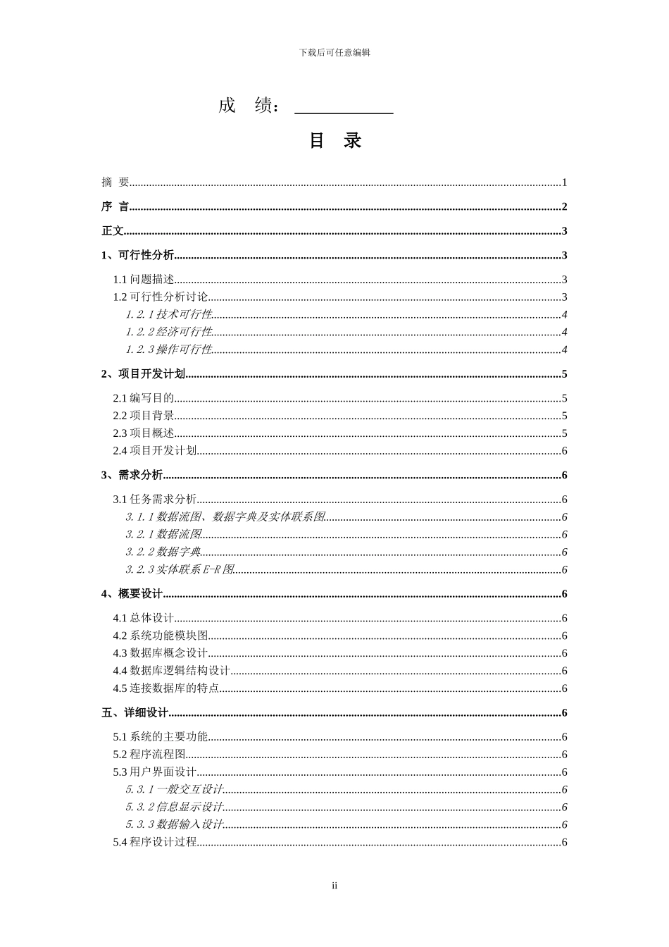 软件项目开发课程设计-汽车零配件库存管理系统说明书_第2页