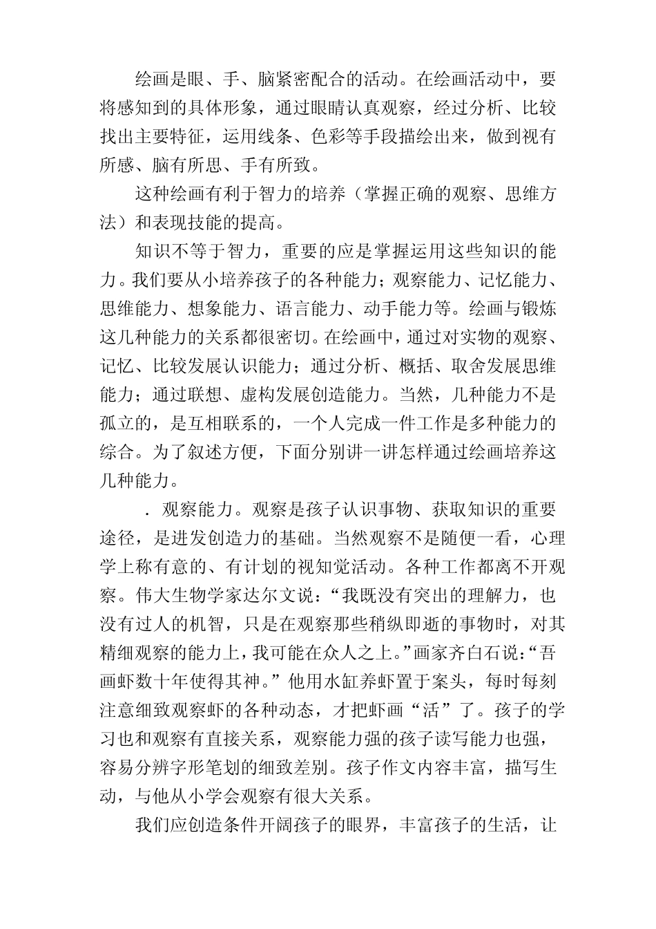 儿童学画画的好处是什么_第2页