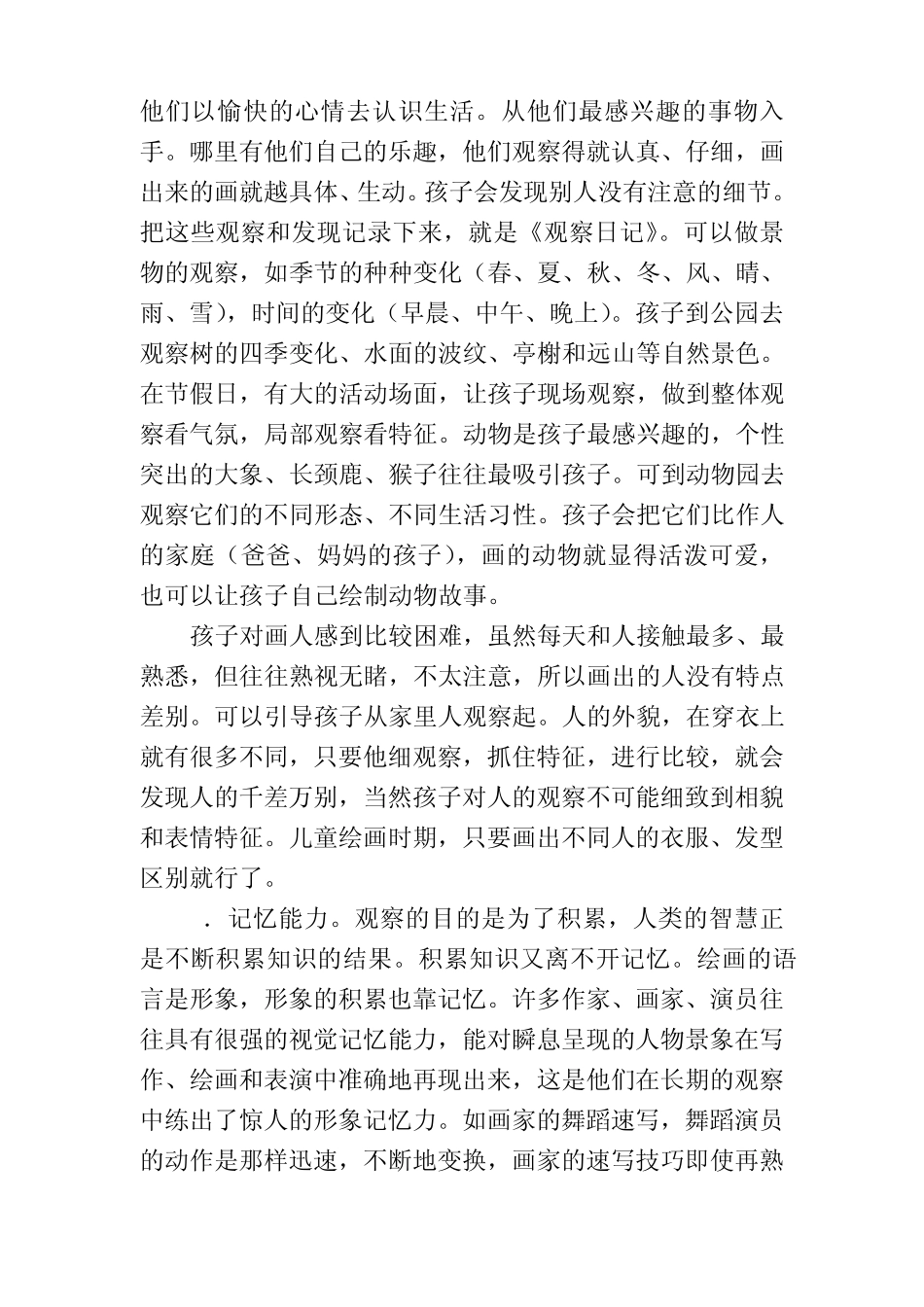 儿童学画画的好处是什么_第3页