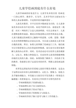 儿童学画画的好处是什么