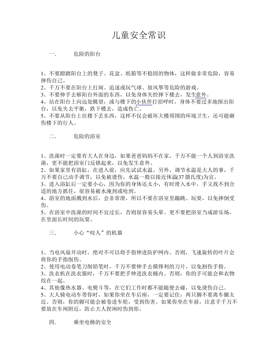 儿童安全常识_第1页