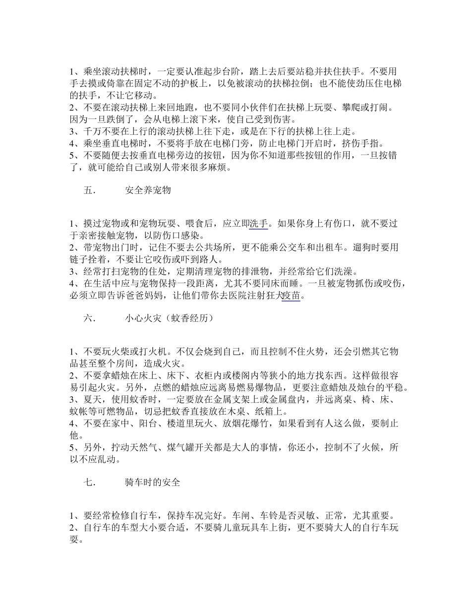 儿童安全常识_第2页