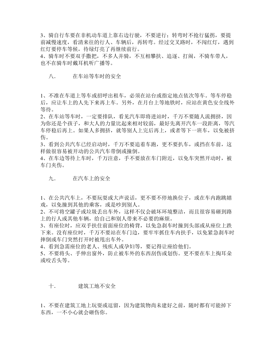 儿童安全常识_第3页