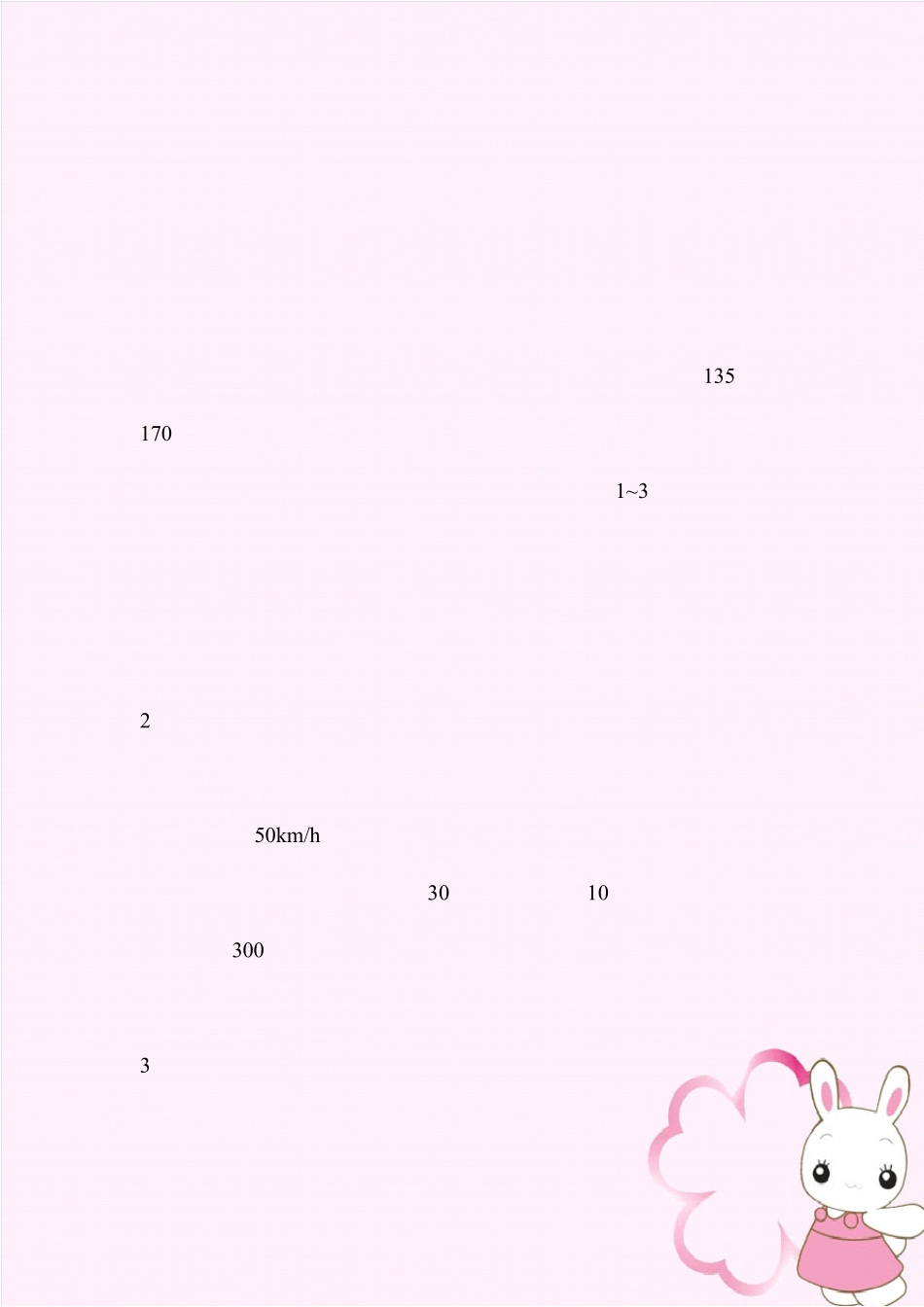 儿童安全座椅之常见知识讲解_第2页