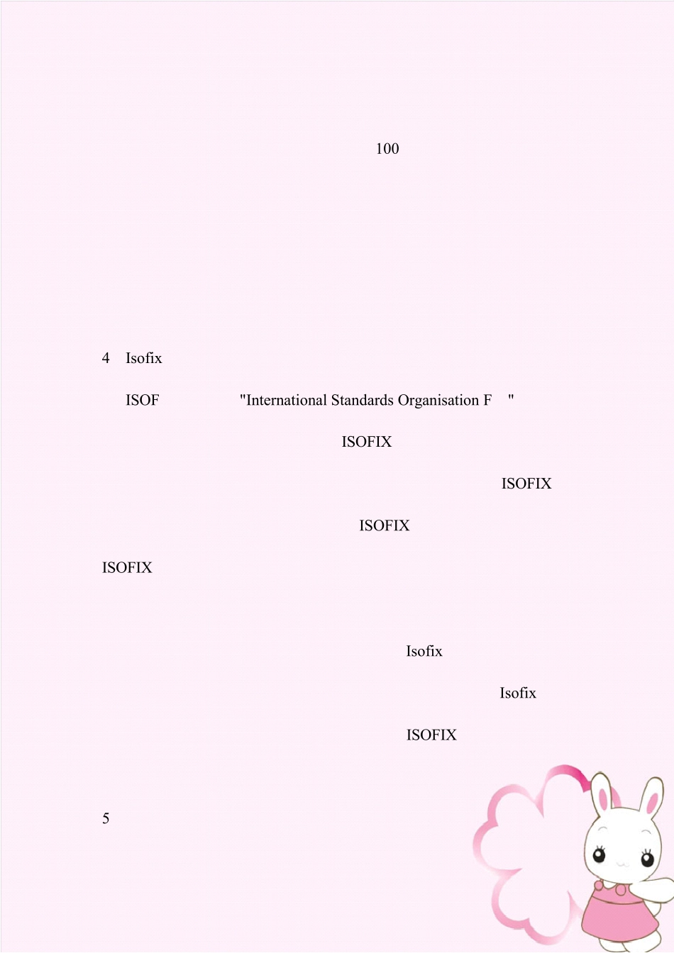 儿童安全座椅之常见知识讲解_第3页