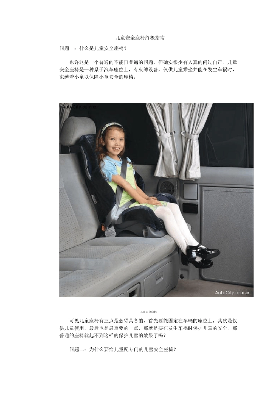 儿童安全座椅终极指南_第1页