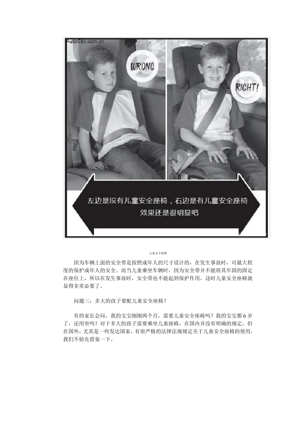 儿童安全座椅终极指南_第2页