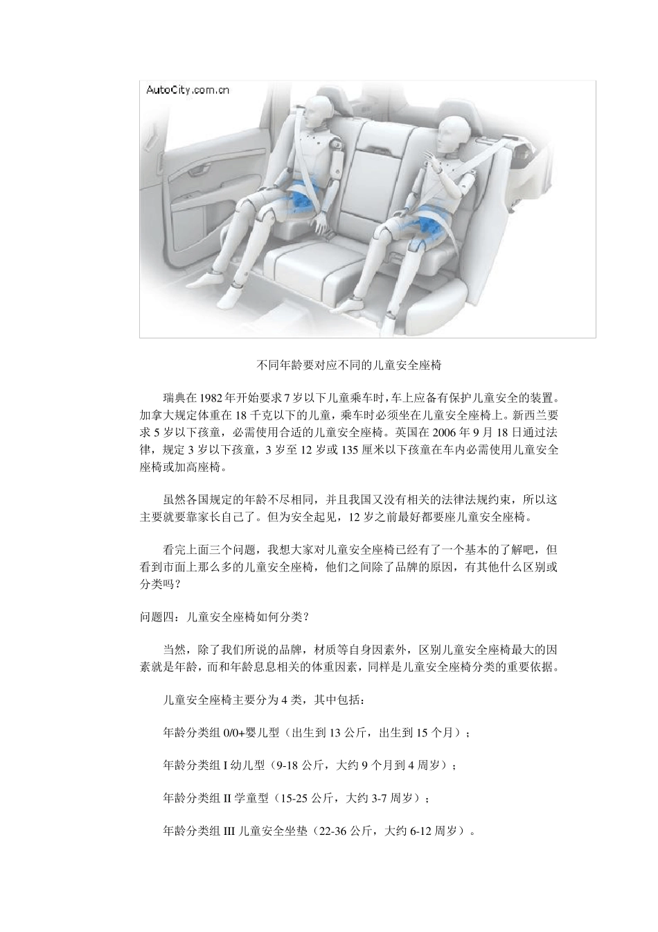 儿童安全座椅终极指南_第3页