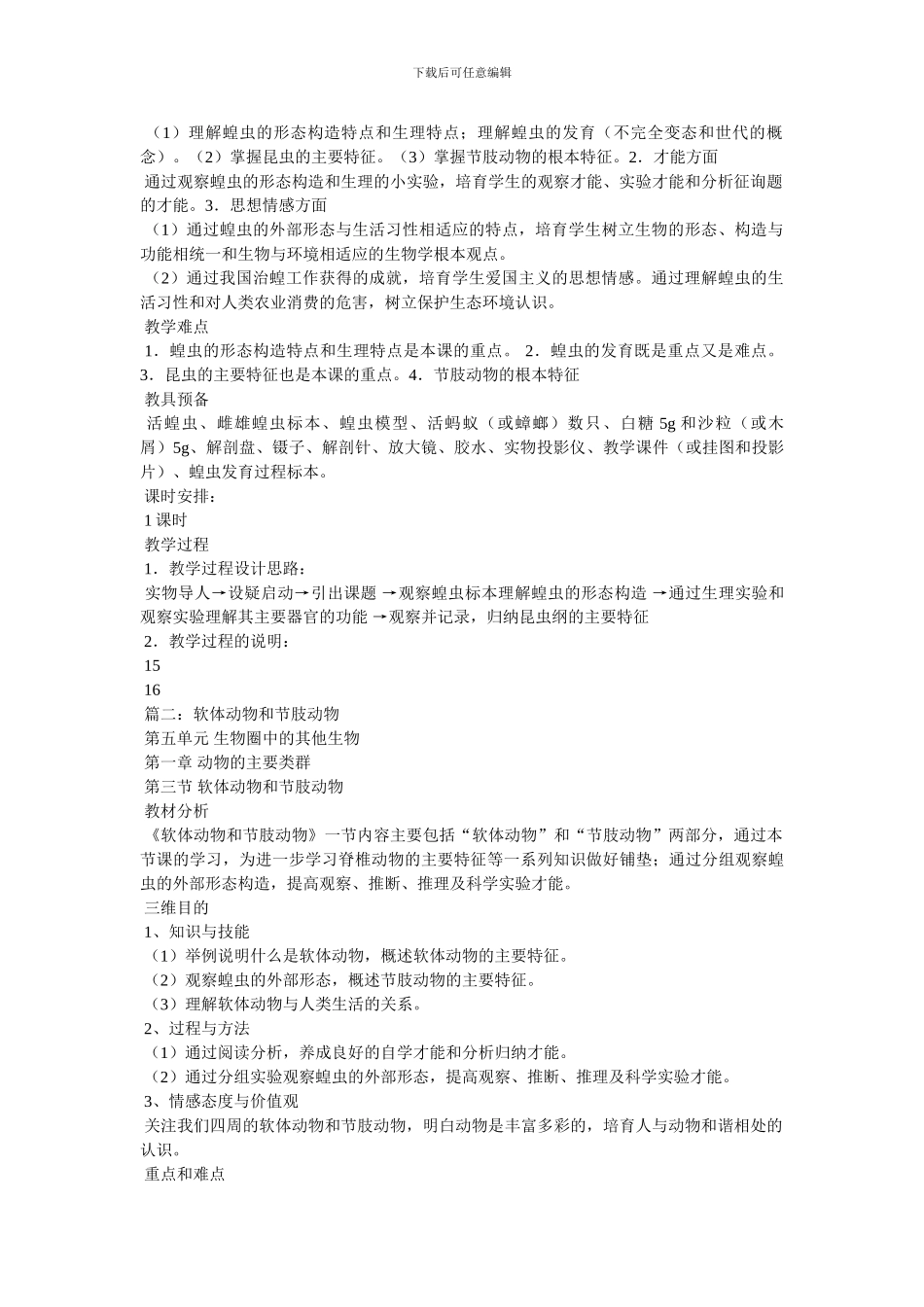 软体动物和,节肢动物教案_第2页