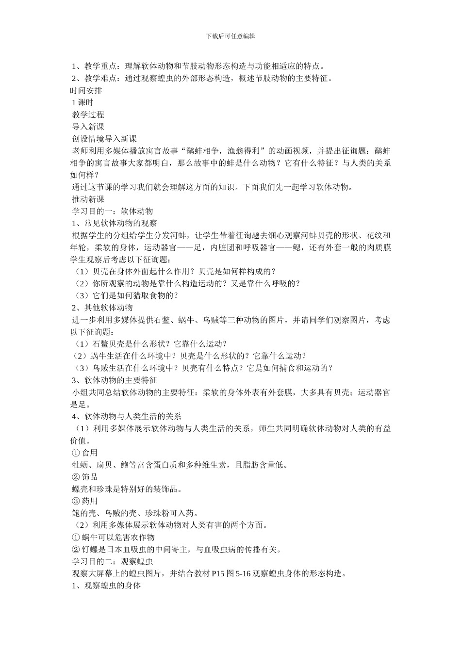 软体动物和,节肢动物教案_第3页