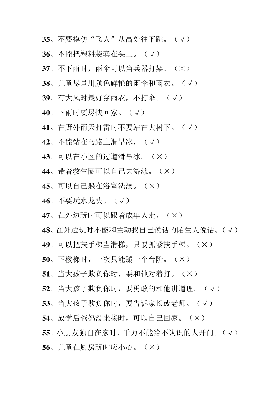 儿童安全知识竞赛试题_第3页