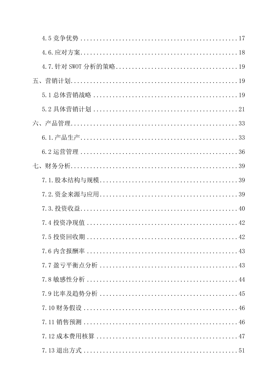儿童家具市场营销策划方案_第2页