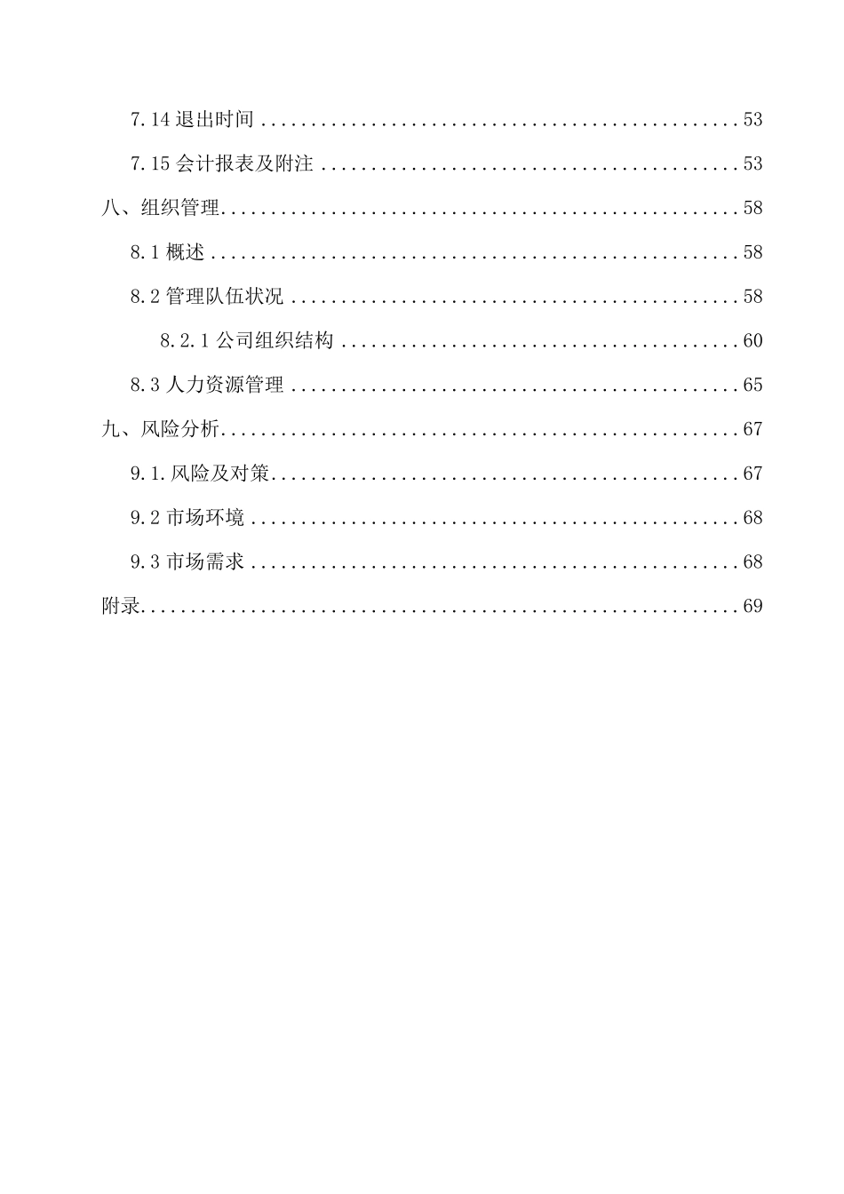 儿童家具市场营销策划方案_第3页
