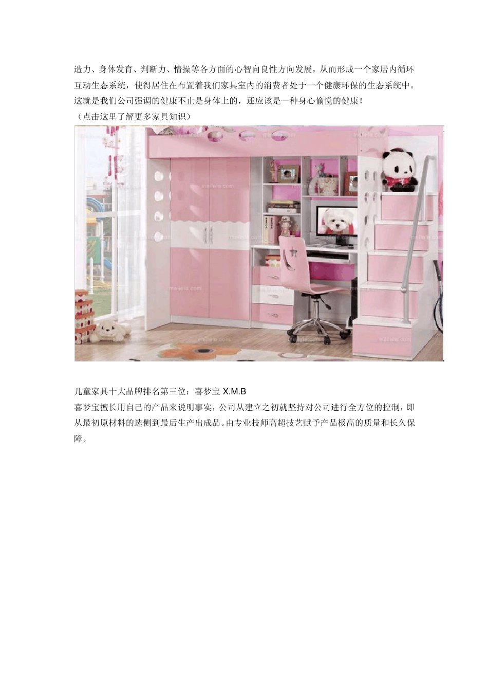 儿童家具十大品牌_第2页