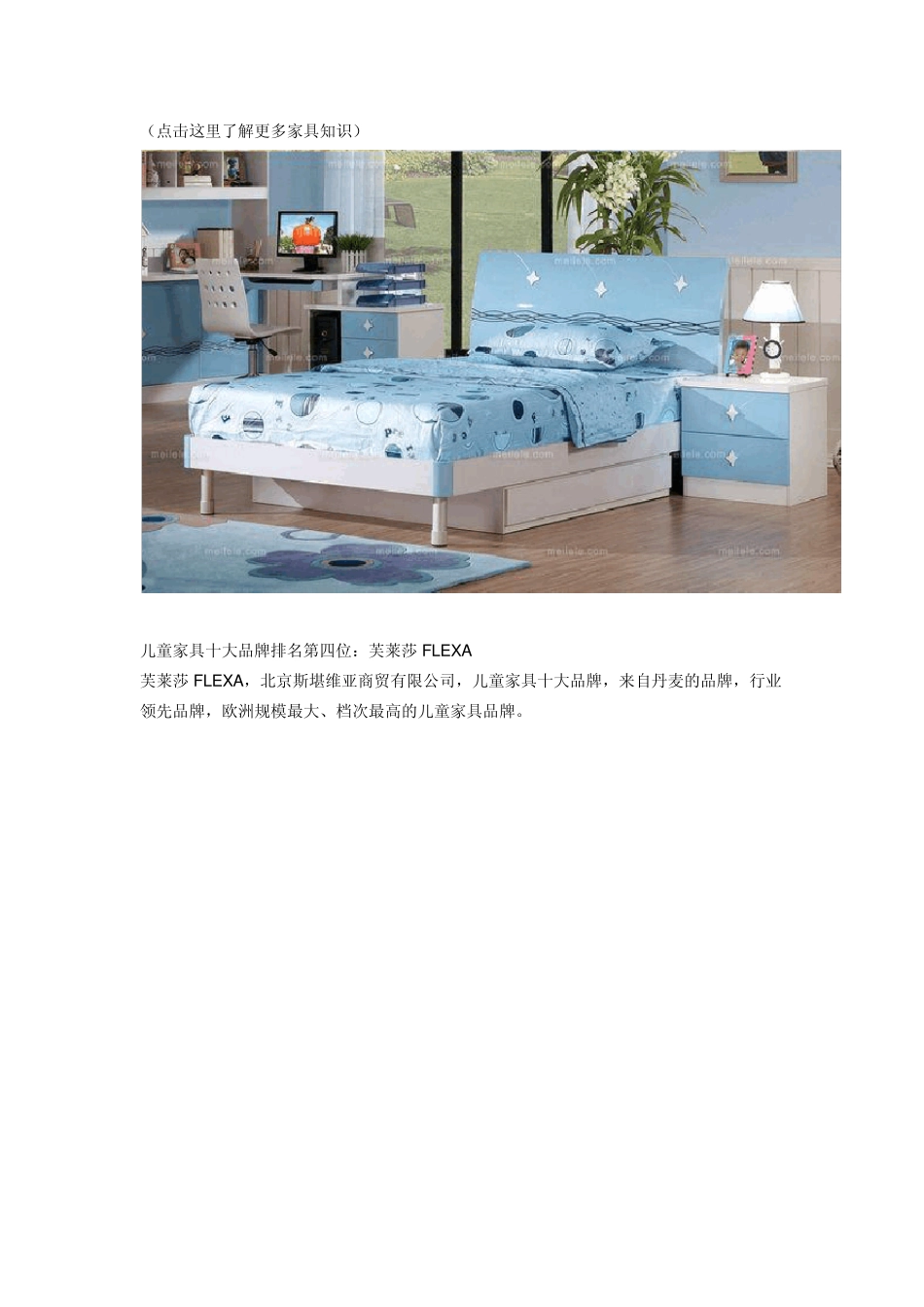儿童家具十大品牌_第3页