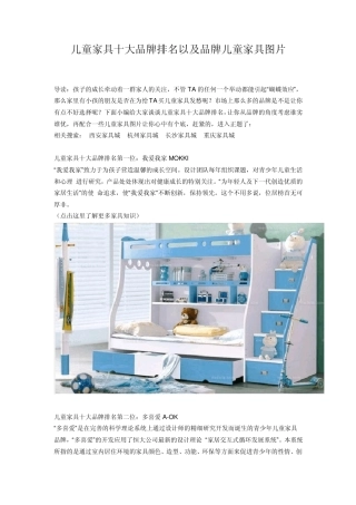 儿童家具十大品牌