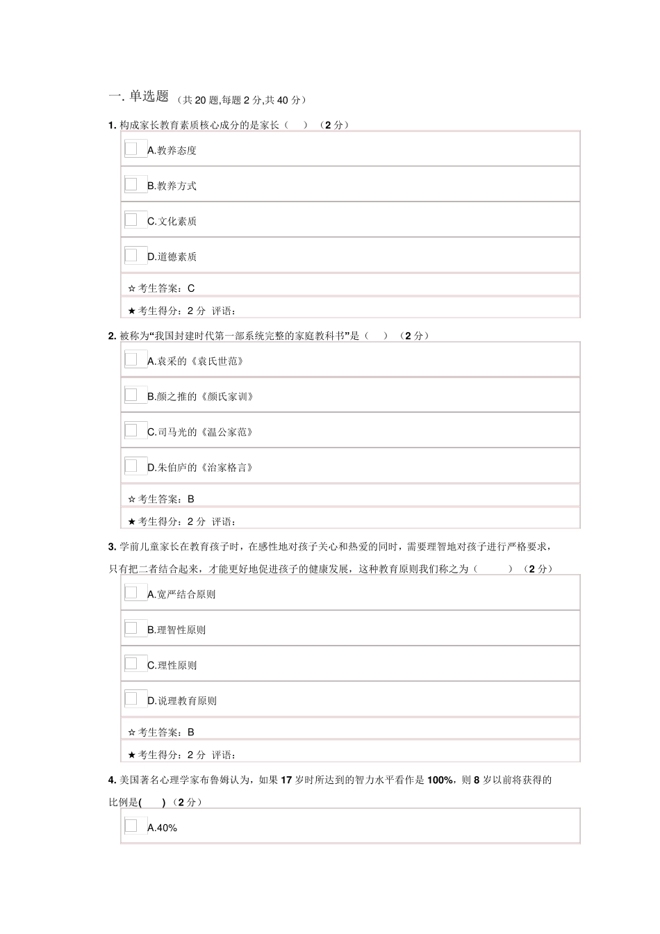 儿童家庭与社区教育_第1页