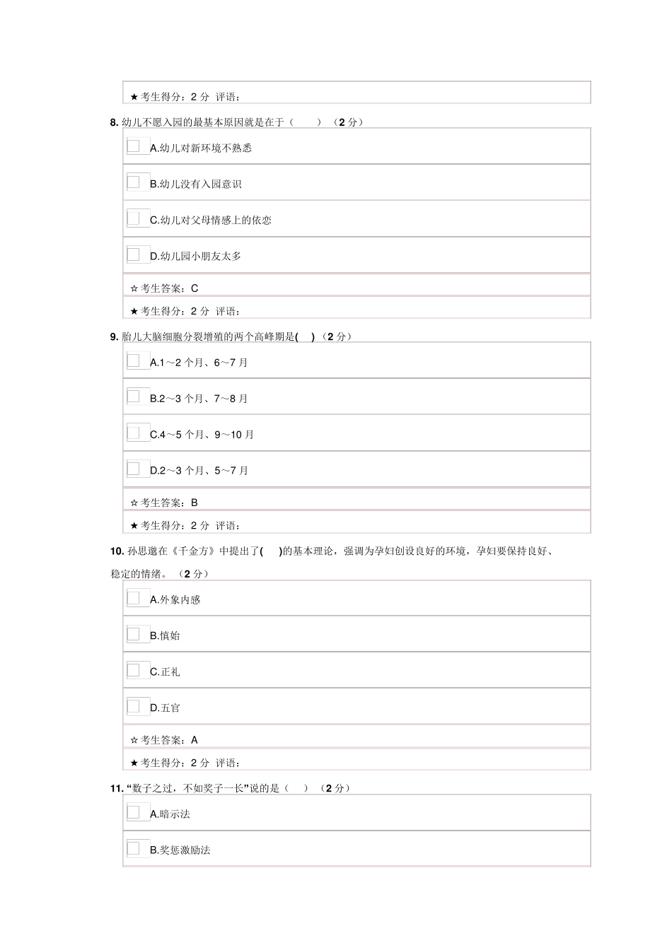 儿童家庭与社区教育_第3页