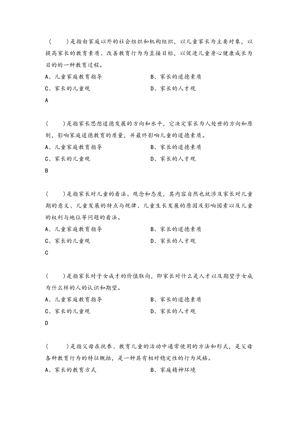 儿童家庭教育指导试题及答案_第1页