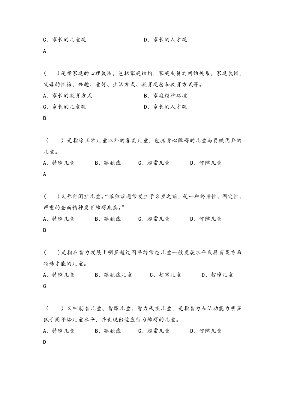 儿童家庭教育指导试题及答案_第2页