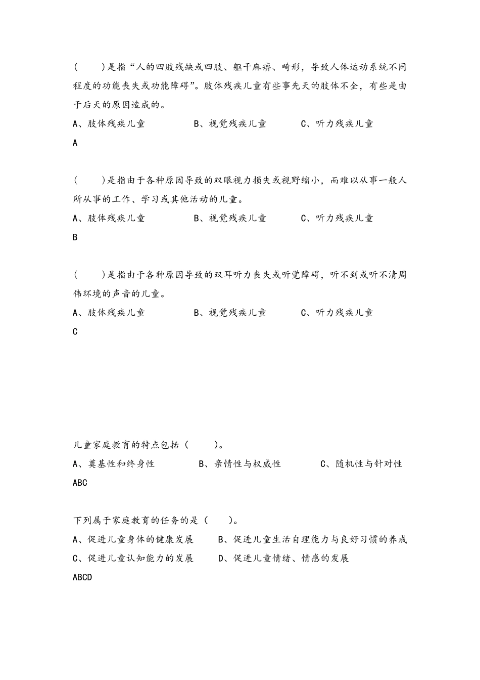 儿童家庭教育指导试题及答案_第3页
